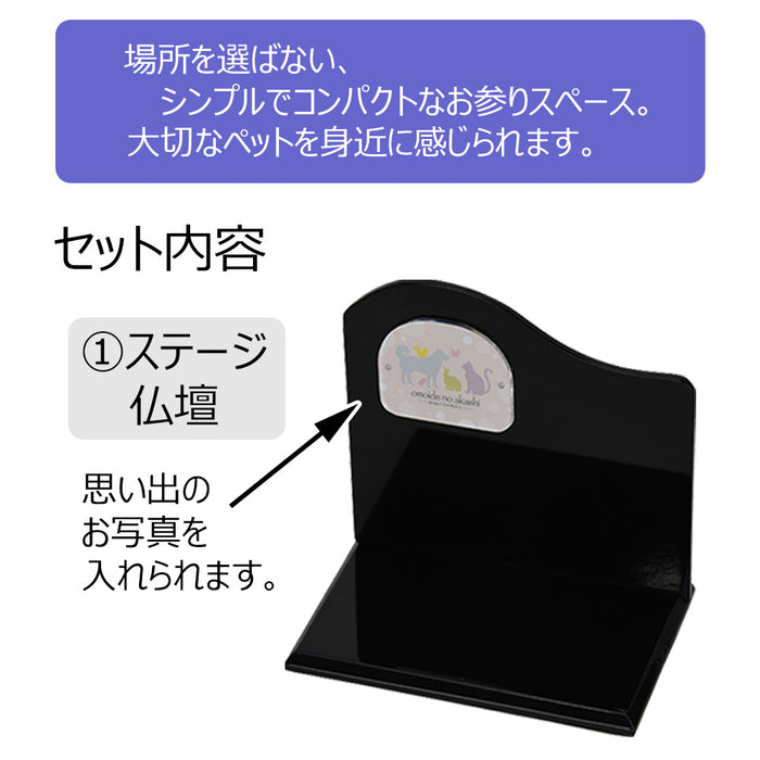 ペット供養 ステージ仏具セット 黒 特徴 2