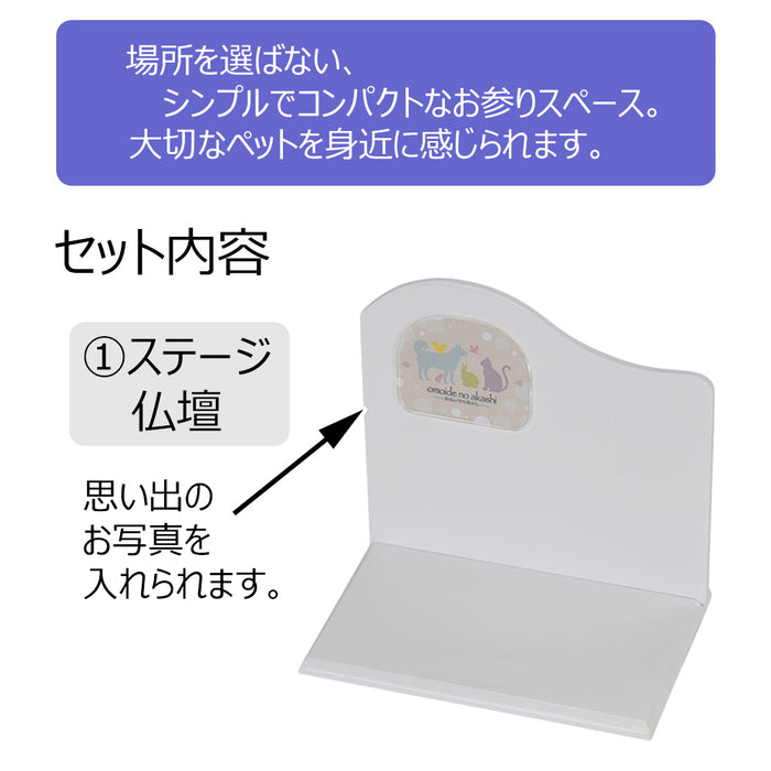 ペット供養 ステージ仏具セット 白 特徴 2