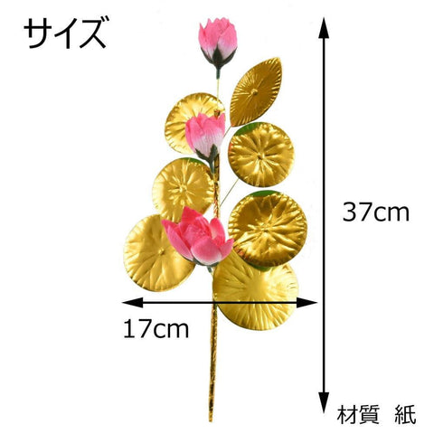お盆用品 盆花 赤蓮 三輪 H-4 特徴2