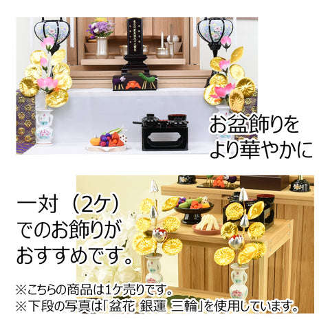 お盆用品 盆花 赤蓮 三輪