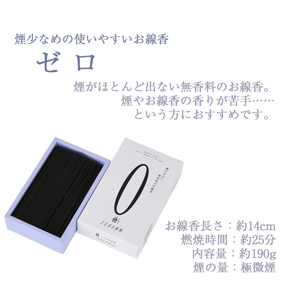 極ゼロ zero 匂いのないお線香 3箱 大バラ190g 煙が少ない 線香 田中