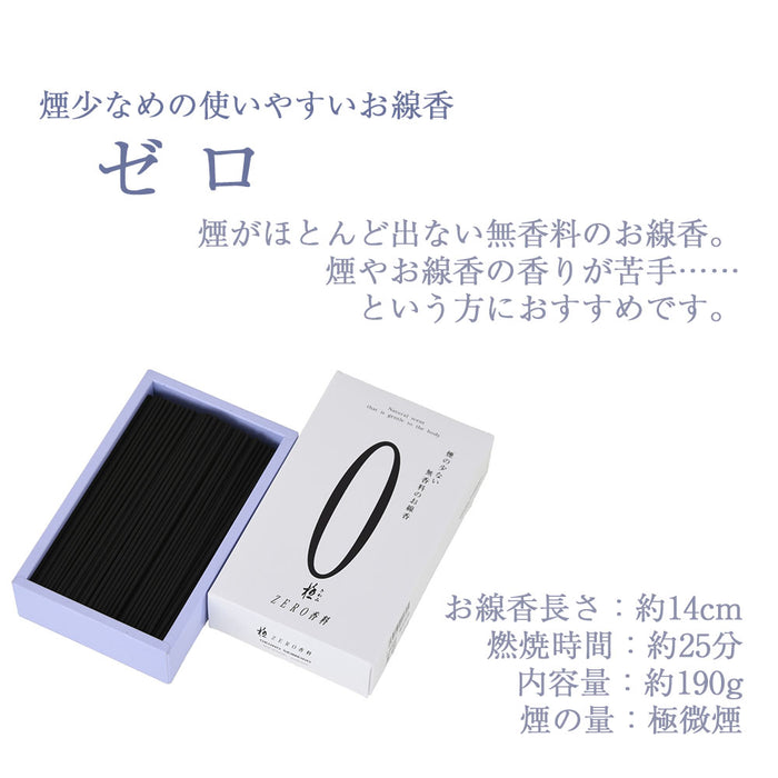 線香 ゼロ 白箱 大 自宅用 | お仏壇のはせがわ公式通販