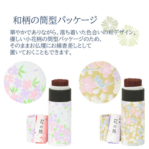 進物線香 花くらべ 桜･紅梅2入