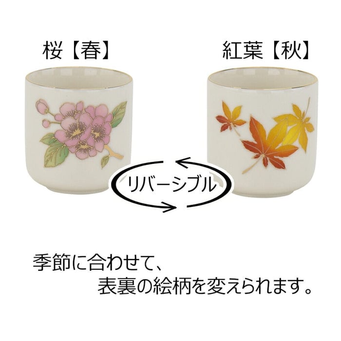 【仏具】湯呑 桜 もみじ 市の倉 １．８ 特徴3