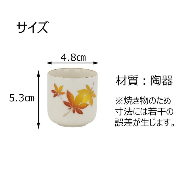 湯呑 桜 もみじ 市の倉 １．６ 特徴4