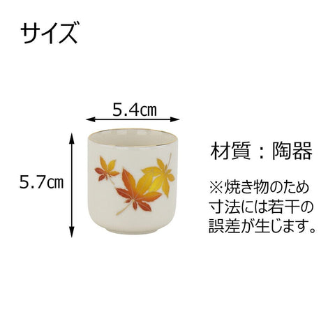 【仏具】湯呑 桜 もみじ 市の倉 １．８ 特徴4