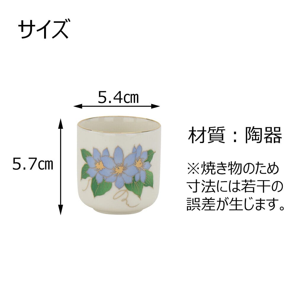 湯呑 鉄線 梅 市の倉 1.8寸 | お仏壇のはせがわ公式通販