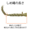 注連縄 ごぼう〆 1尺