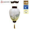 御所 清水 電池灯付 ３２８７Ｌ 特徴1