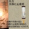 住吉 ９番 特撰 芙蓉に五重塔 ５７５２ 特徴2