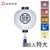 盆提灯 門提灯 尺五丸 二重 電池灯付 特徴 1