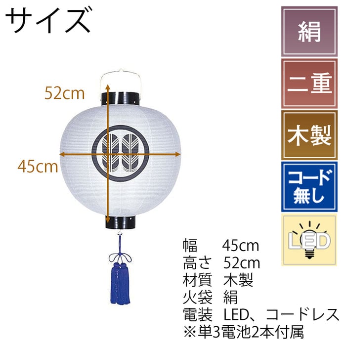 門提灯 尺五丸 二重 電池灯付