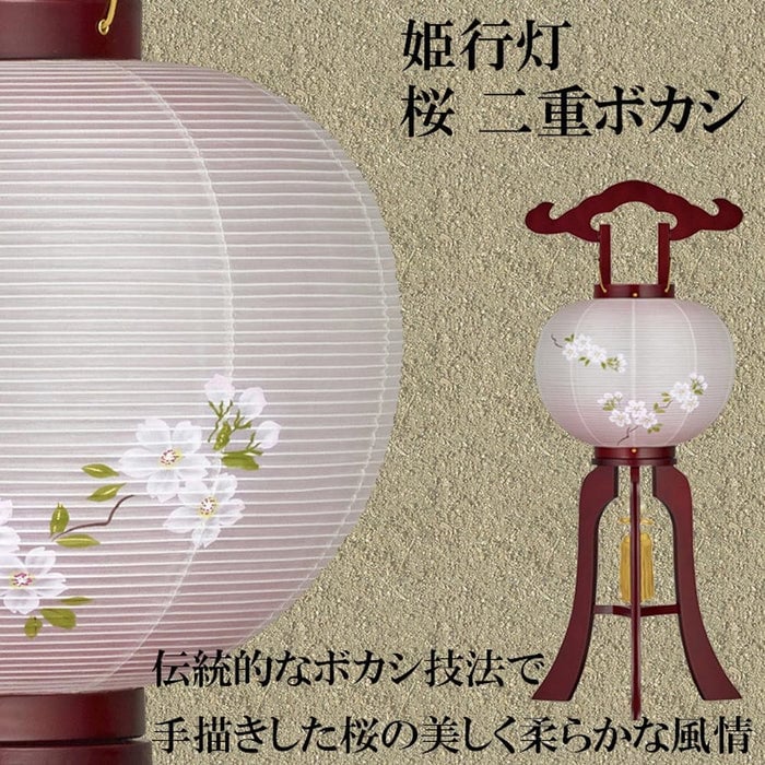 盆提灯 姫行灯 ９号 桜 二重ボカシ 特徴 2