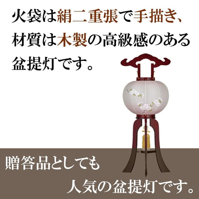 盆提灯 姫行灯 ９号 桜 二重ボカシ 特徴 8