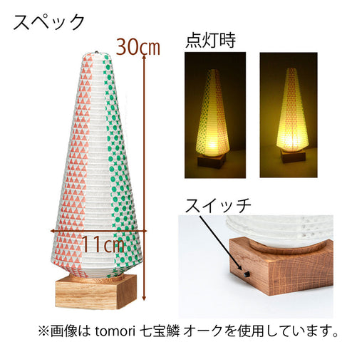 新型 tomori 七宝鱗 ウォールナット