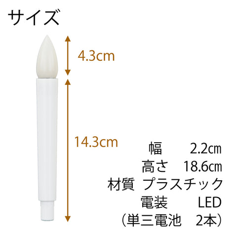 ローソク電池灯 LED