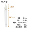 ローソク電池灯 LED