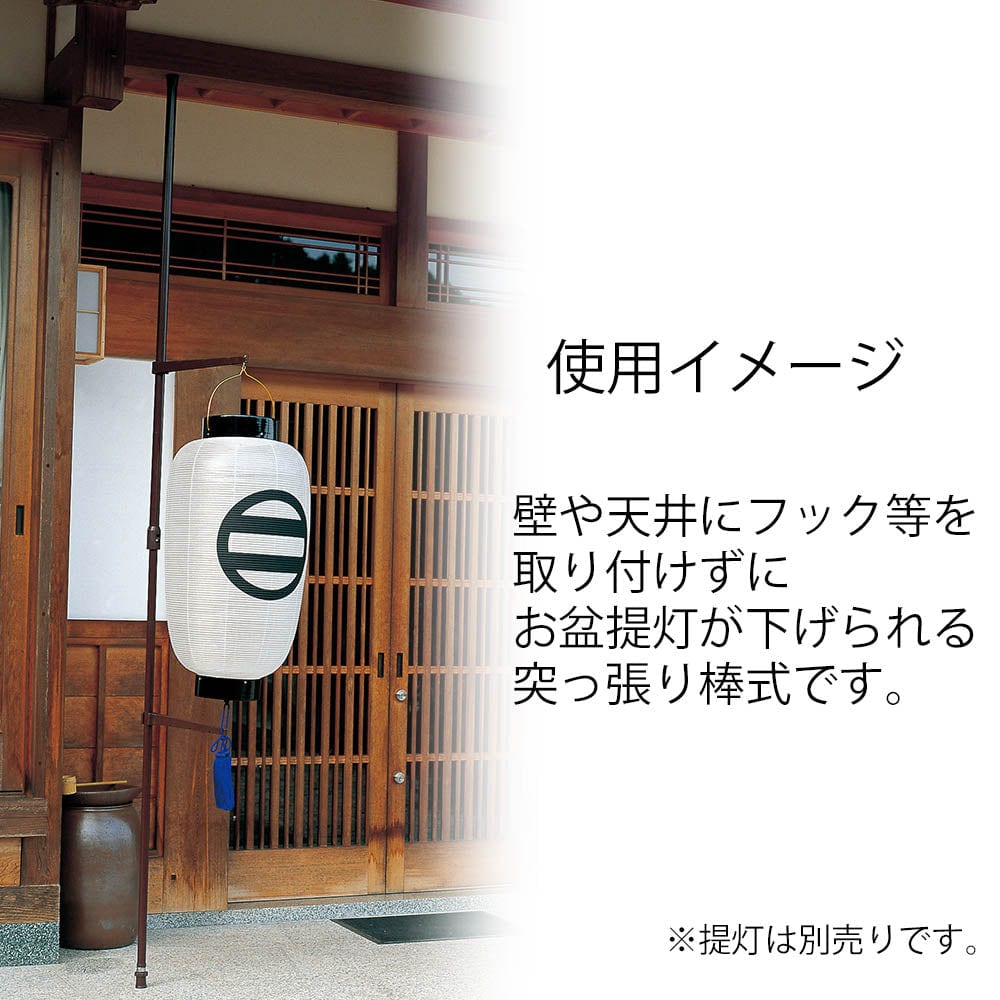 ランタンポール（提灯吊り棒） | お仏壇のはせがわ公式通販