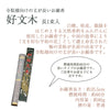 線香 お香 焼香 香合 好文木 長1束入 特徴 2