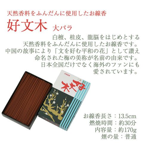 線香 好文木 大 自宅用