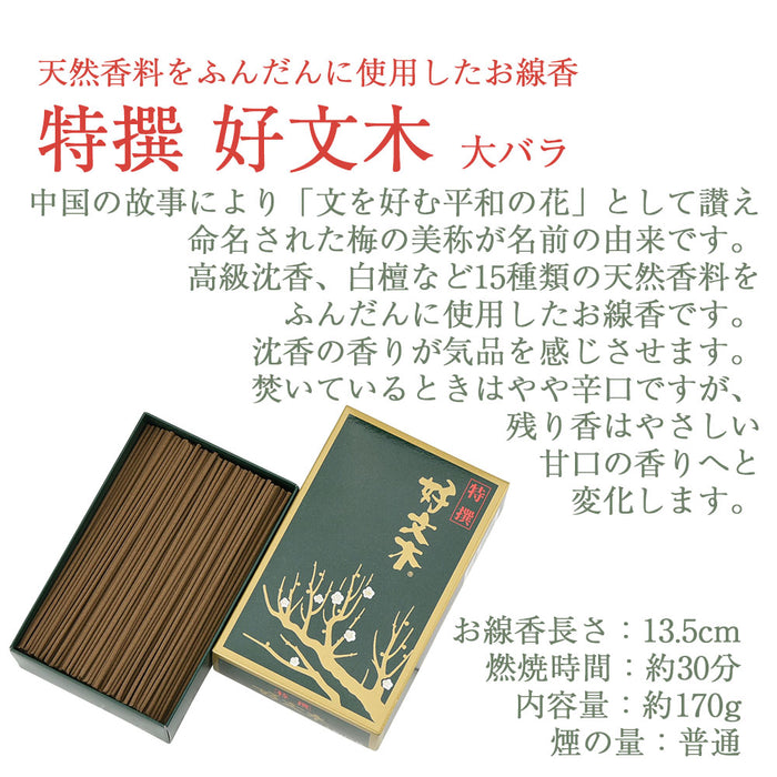 線香 お香 焼香 香合 特撰 好文木 大 自宅用 特徴 2