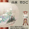 盆提灯 行灯１１号 山水竹ひご 特徴 2