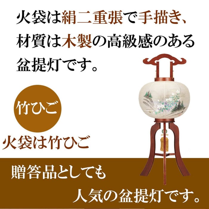盆提灯 行灯１１号 山水竹ひご 特徴 9