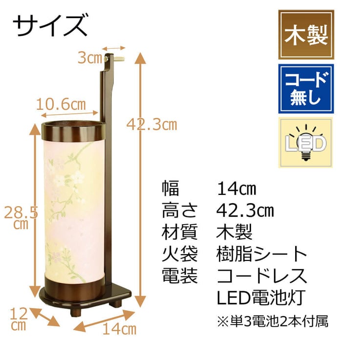 掛け置き提灯 フロース 桜