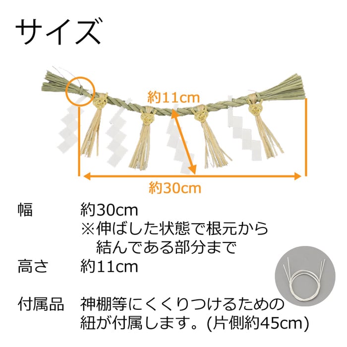 神具 しめ縄 御幣付 1尺 中