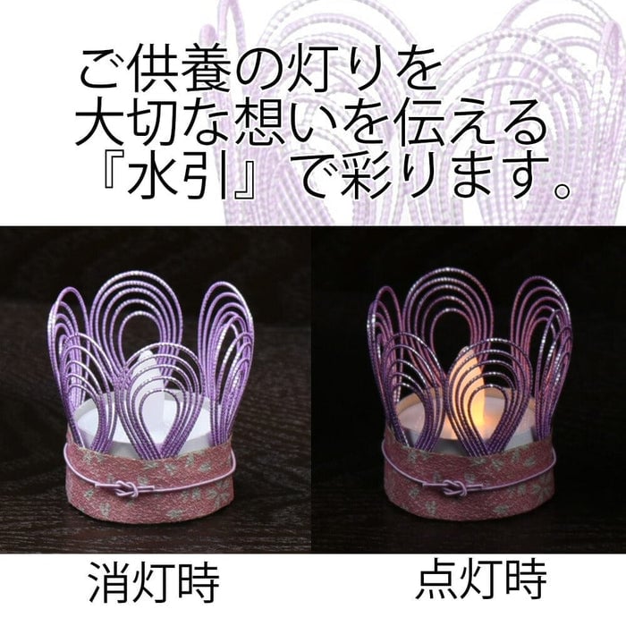 心結い灯明 桜美 紫苑 特徴2