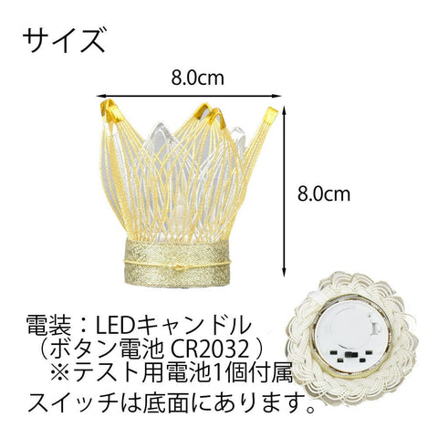 心結い灯明 光春 金宝 特徴3