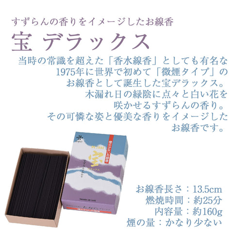 線香 宝 デラックス