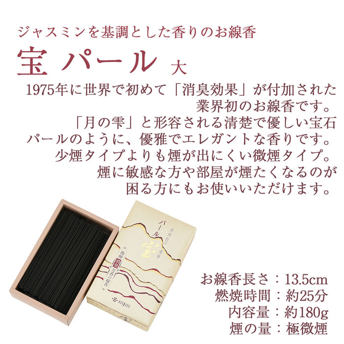線香 宝 パール 大 | お仏壇のはせがわ公式通販
