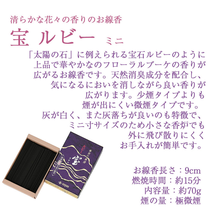 線香 お香 焼香 香合 宝ルビー ミニ 特徴 2