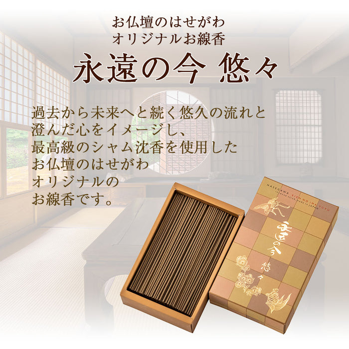 線香 永遠の今 悠々 短寸 自宅用 | お仏壇のはせがわ公式通販 線香 永遠の今 悠々 短寸 自宅用 | お仏壇のはせがわ公式通販