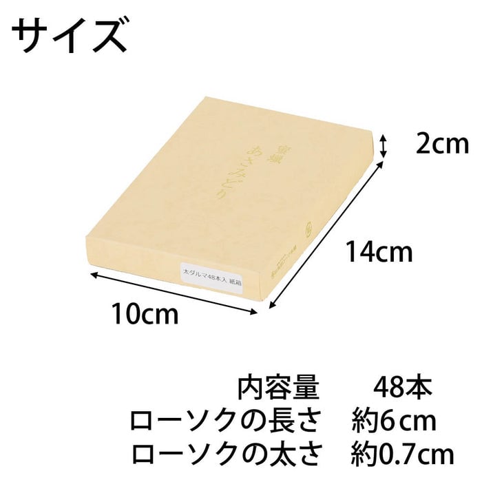 ローソク 蜜蝋あさみどり48本入太ダルマ