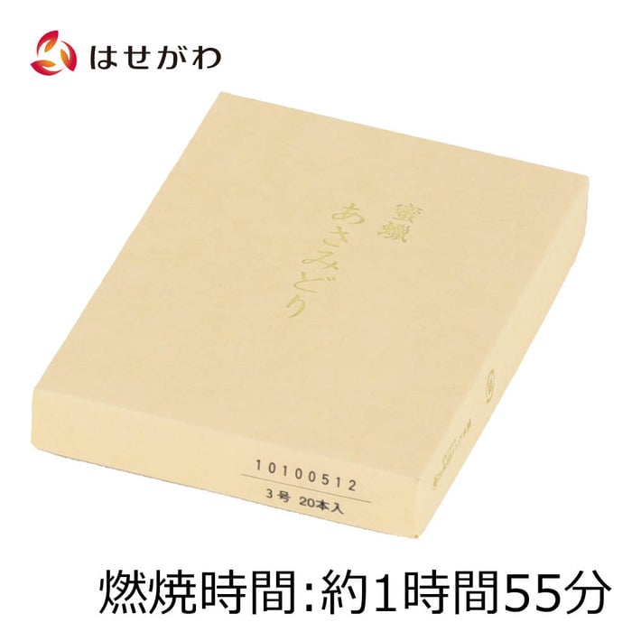 ローソク 蜜蝋あさみどり 20本入 3号