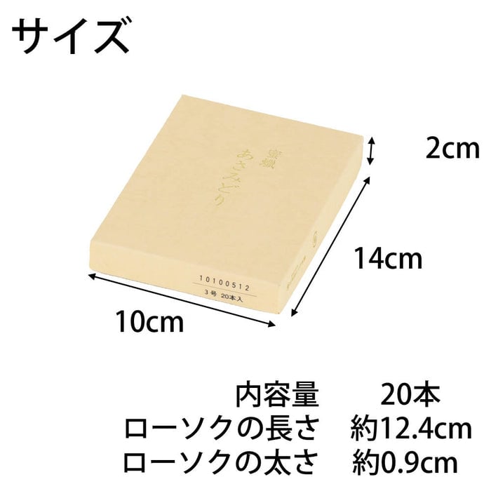 ローソク 蜜蝋あさみどり 20本入 3号