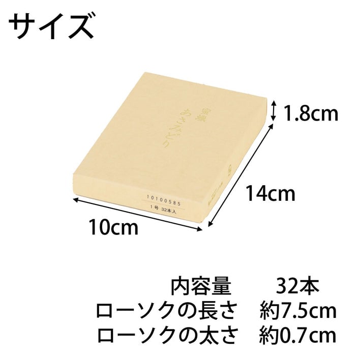 ローソク 蜜蝋あさみどり 32本入 1号