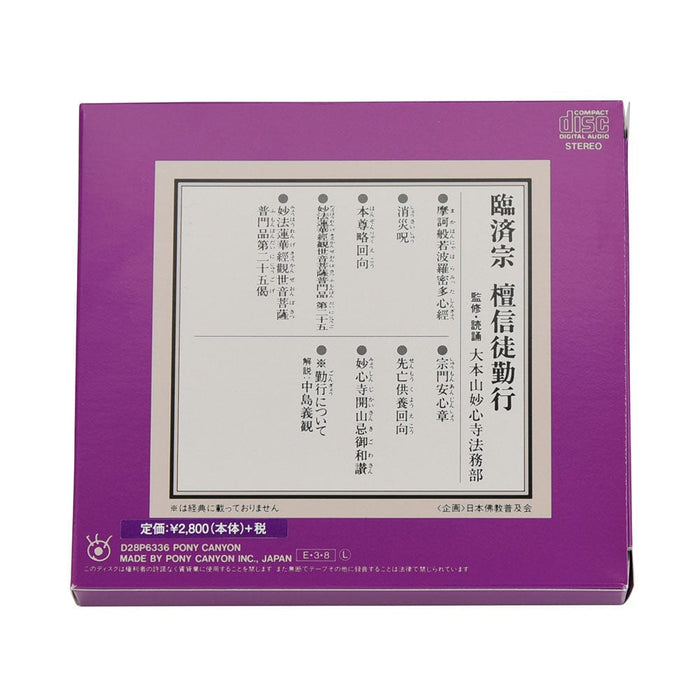 雑貨 経典付CD 臨済宗 特徴 2