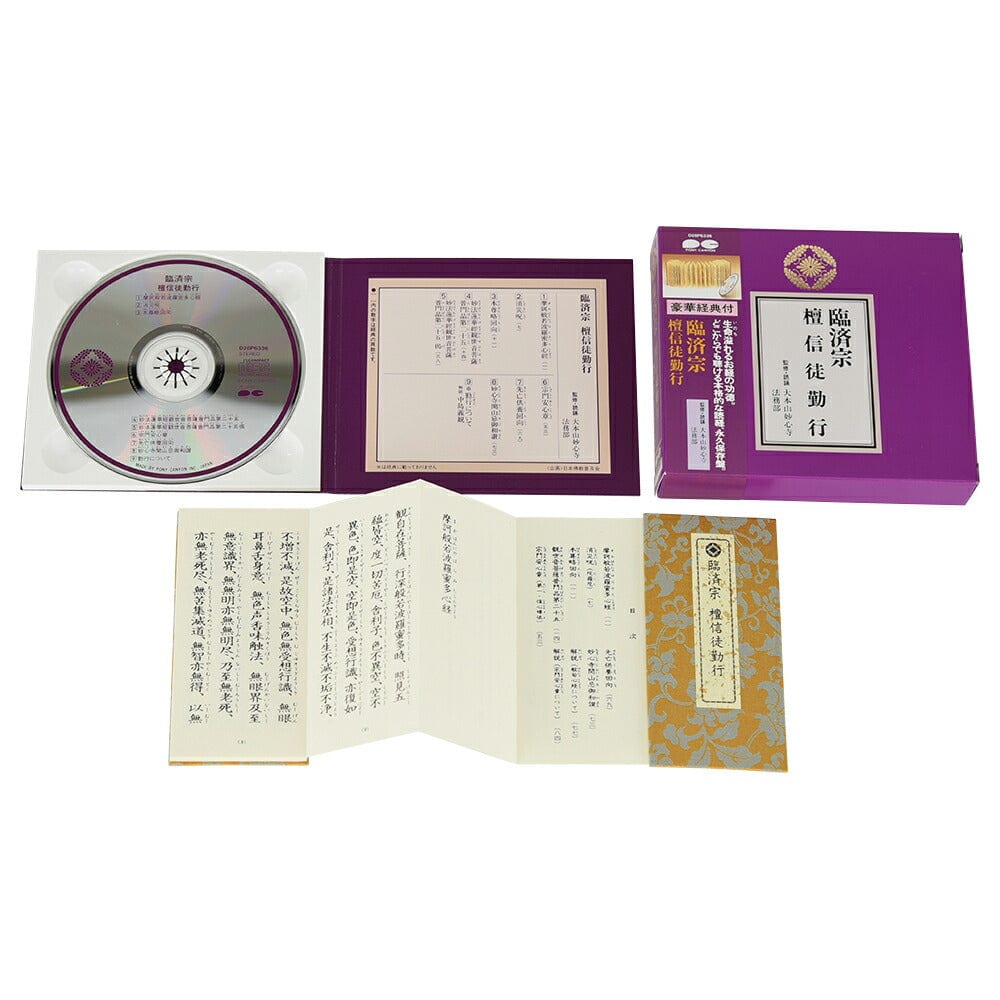 【超貴重】和田仙心 靖国神社・観蔵院音楽法要 CD【真言宗】 超貴重】和田仙心 靖国神社・観蔵院音楽法要 CD【真言宗】