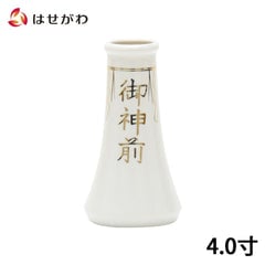 神具 榊立 字入 4.0寸