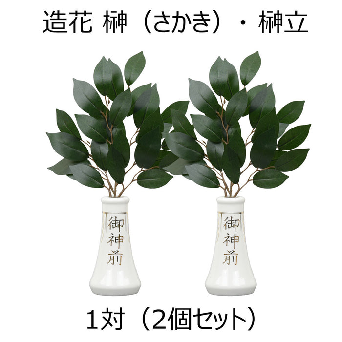 神棚 神具 榊立 字入 4.5寸 榊セット 特徴 2