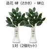 神棚 神具 榊立 字入 5.0寸 榊セット 特徴 2