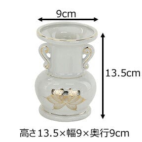 花立 白金蓮４．５ Ｙ 特徴2