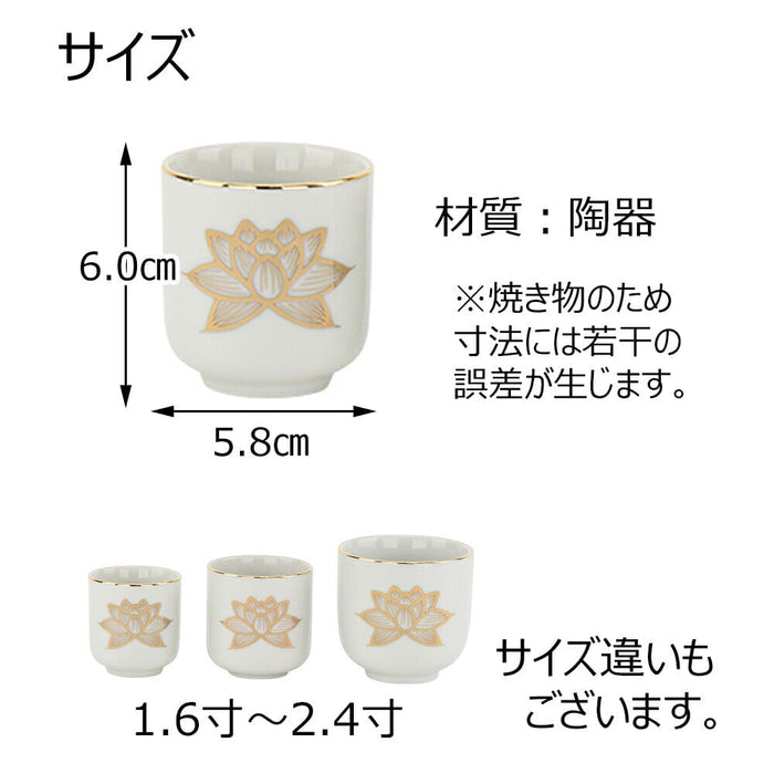 仏具 湯呑 白金蓮 1.8寸 特徴 3