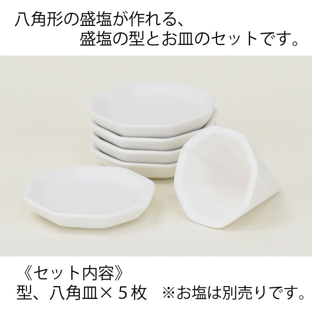 八角盛り塩セット 小 | お仏壇のはせがわ公式通販