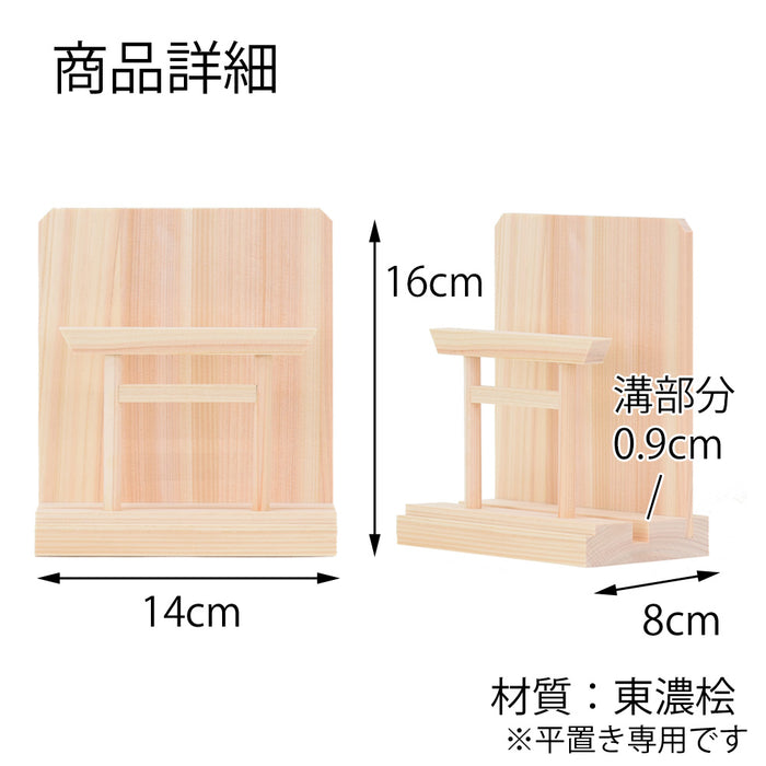 神棚・神具 鳥居付お神札飾り(小) 特徴 4