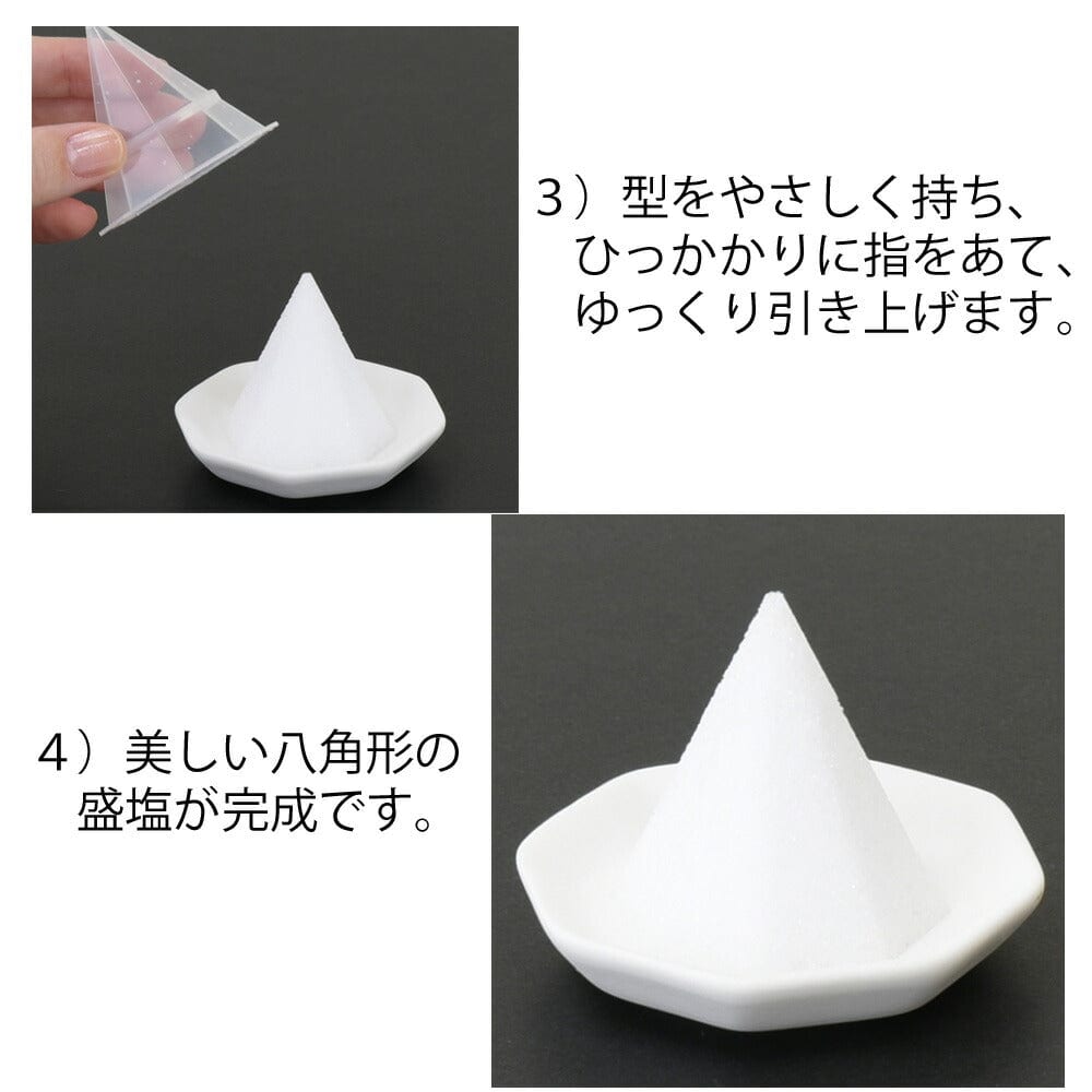 清めの盛り塩 八角 | お仏壇のはせがわ公式通販