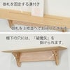 神棚・神具 モダン神棚板 Kaede 特徴 4